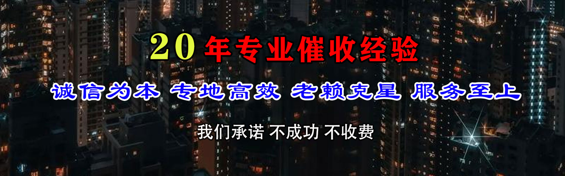 黄岛清债公司