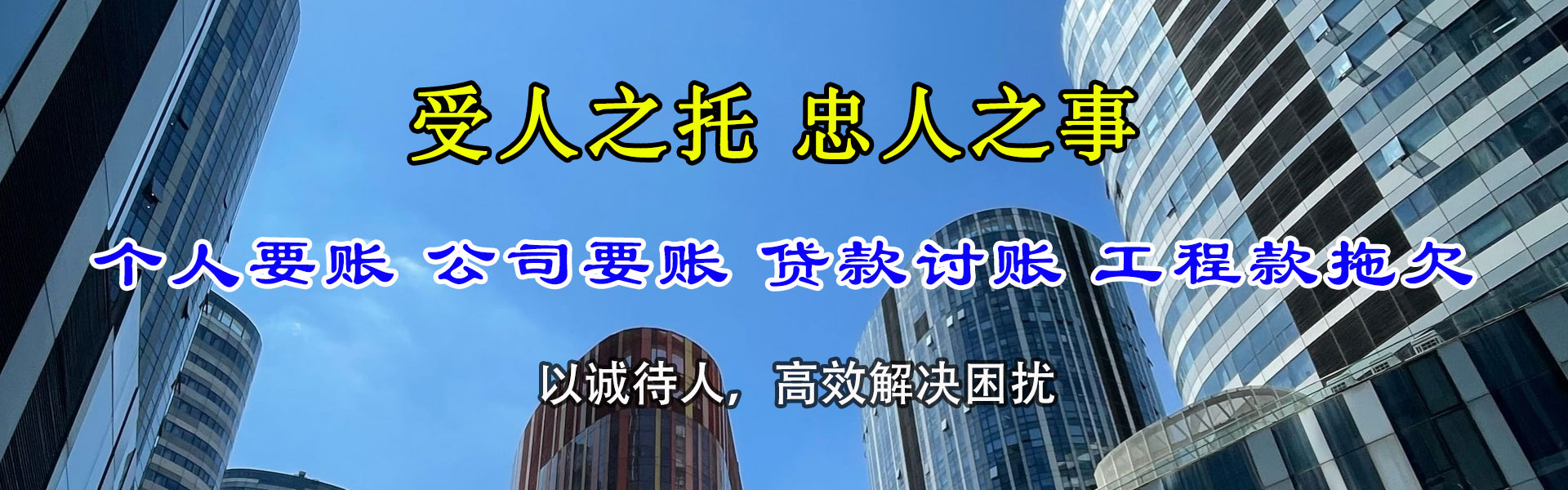 黄岛收债公司